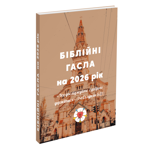 Losungen 2026 in Ukrainisch