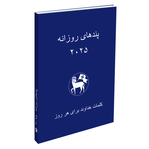 Persisch-Losungen 2026 (Farsi)