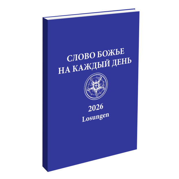Losungen 2026 in Russisch