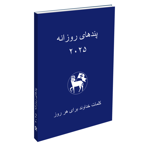 Persisch-Losungen 2026 (Farsi)